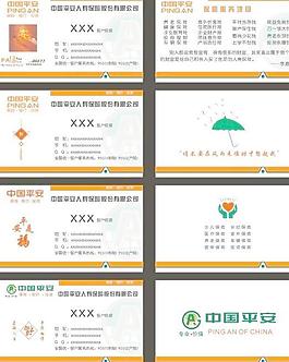 中國平安名片圖片