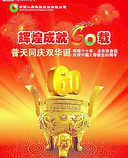 輝煌成就60載圖片