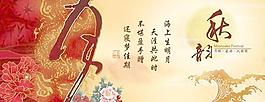月明家好人團圓PSD分層素材