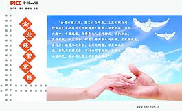 中國人保理念圖片