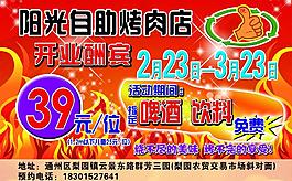 自助烤肉图片