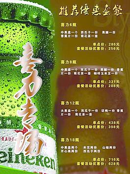 喜力啤酒圖片