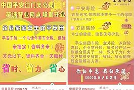 中国平安宣传单图片