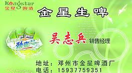 金星啤酒圖片