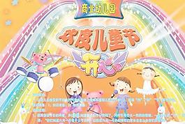 幼儿园欢度儿童节PSD分层素