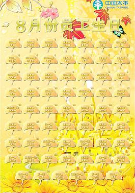 8月份生日海報圖片