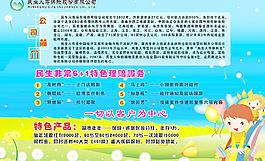 民生人壽簡介圖片