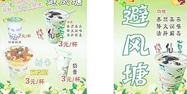 避風(fēng)塘奶茶圖片