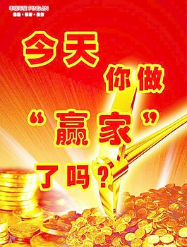 今天你做贏家了嗎圖片