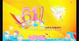 六一國際兒童節(jié)快樂PSD分層