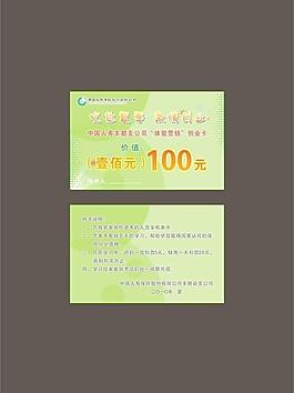 代金券圖片