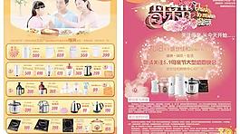 九陽(yáng)豆?jié){機(jī)母親節(jié)海報(bào)PSD分