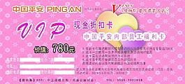 中國平安員工福利卡圖片