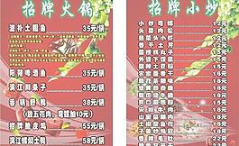 火鍋店菜單圖片