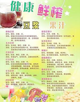 豆?jié){ 果汁海報(bào)圖片