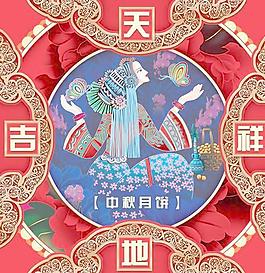 天地吉祥中秋月餅禮盒PSD分