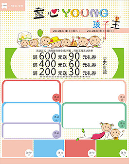六一兒童節(jié)DM展板矢量 素材
