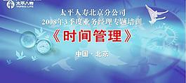 時間管理背板圖片