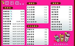 奶茶价格表图片