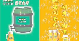 雪花啤酒圖片