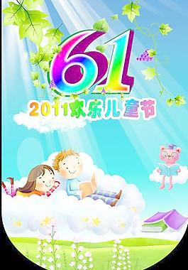 2011歡樂兒童節(jié)吊旗PSD素材