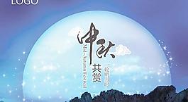中秋共賞一輪明月PSD分層素
