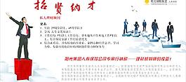 招聘海報圖片