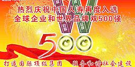 中国人寿之入选双500强图片