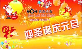迎圣誕慶元旦圖片