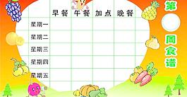 幼兒園食譜圖片