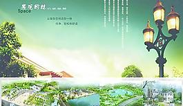 景觀園林房地產(chǎn)海報PSD素材
