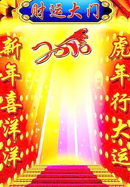 2010開門紅圖片