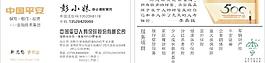 中國平安人壽名片新版圖片