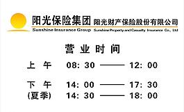 營(yíng)業(yè)時(shí)間 門前掛配圖片