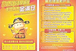 销理财产品单页图片