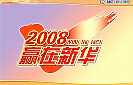 2008贏在新華圖片