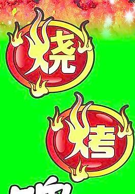 燒烤啤酒圖片