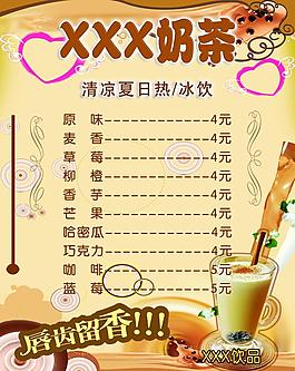 奶茶 價格 冰飲圖片