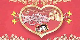 喜結(jié)良緣婚禮背景PSD設(shè)計(jì)素
