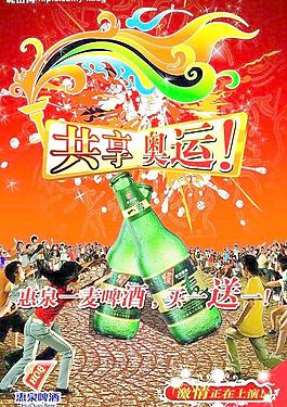 奧運 啤酒圖片