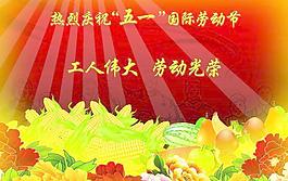 工人偉大勞動(dòng)光榮PSD勞動(dòng)節(jié)