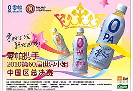 零帕世界小姐總決賽圖片