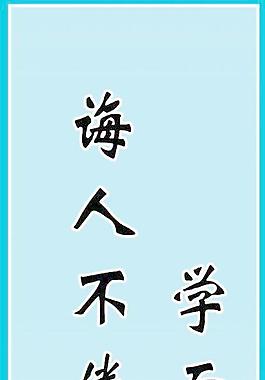 名人名言圖片