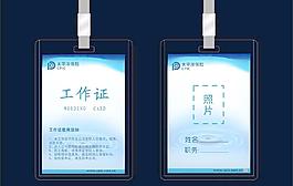 蓝色时尚工作证图片