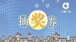 抽獎券圖片