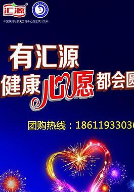 匯源廣告圖片