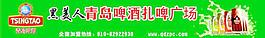 青岛啤酒图片