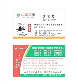 中國平安名片模版圖片