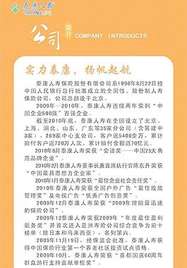 泰康人寿简介图片