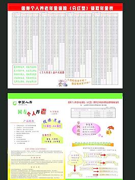 中國(guó)人壽圖片